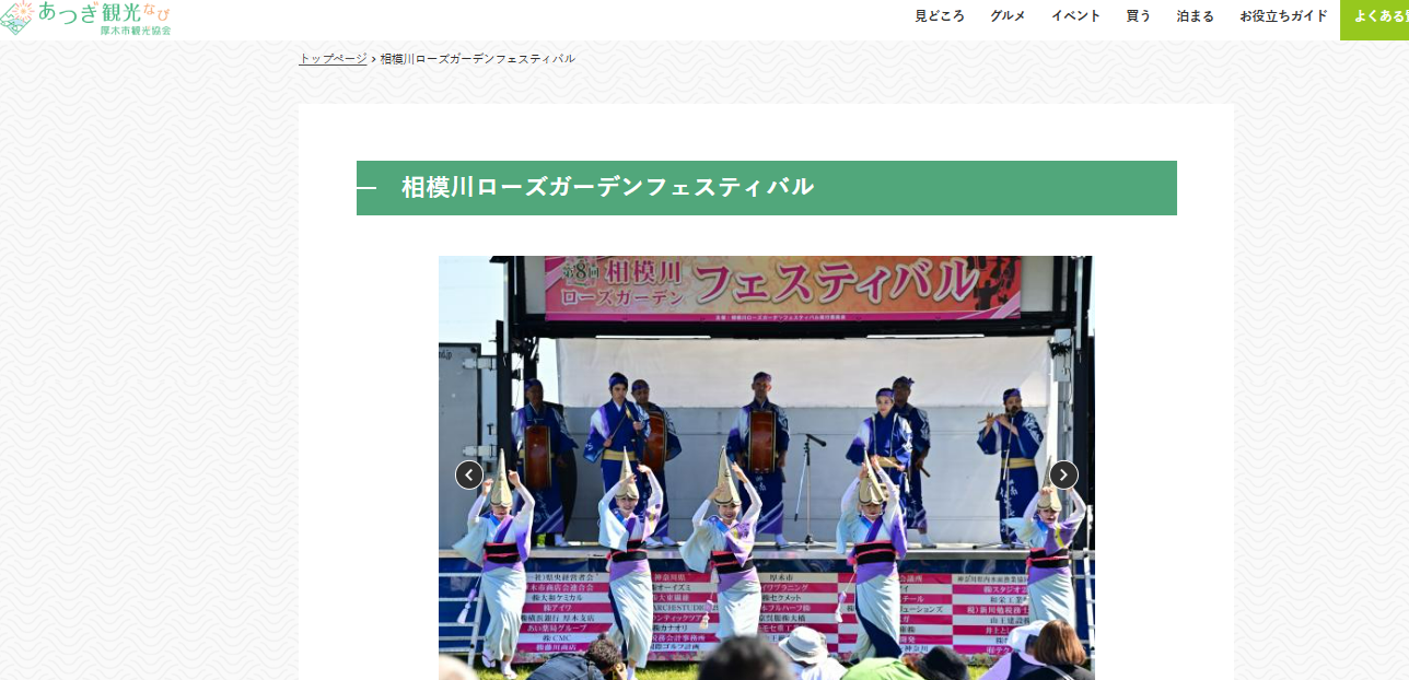 5月17日　土曜日　相模川ローズガーデンフェスティバル