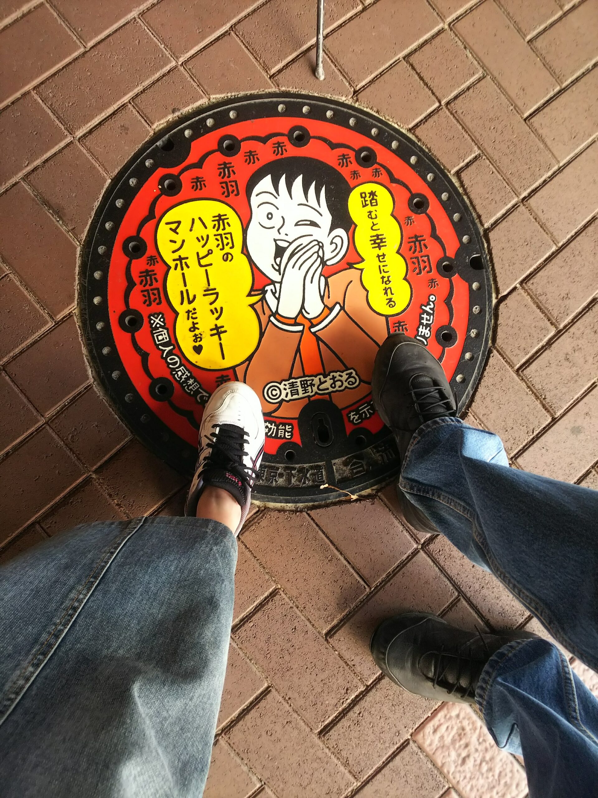 赤羽ハッピーラッキーマンホール